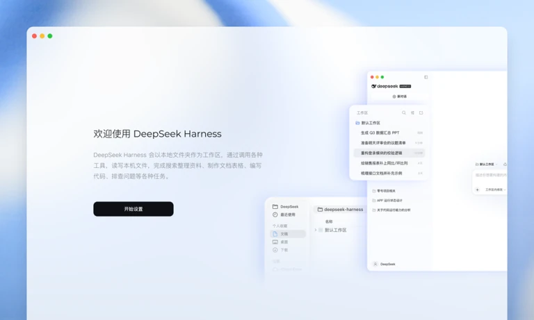 DeepSeek网页版入口跨端同步图7